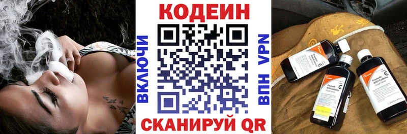Кодеин Purple Drank  Купить  Зеленоградск 